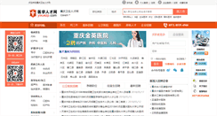 Desktop Screenshot of chongqing.yixuezp.com