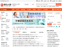 Tablet Screenshot of guizhou.yixuezp.com