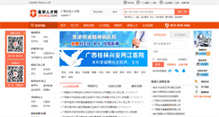 Desktop Screenshot of guangxi.yixuezp.com