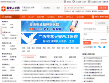 Tablet Screenshot of guangxi.yixuezp.com