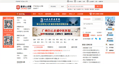 Desktop Screenshot of guangdong.yixuezp.com